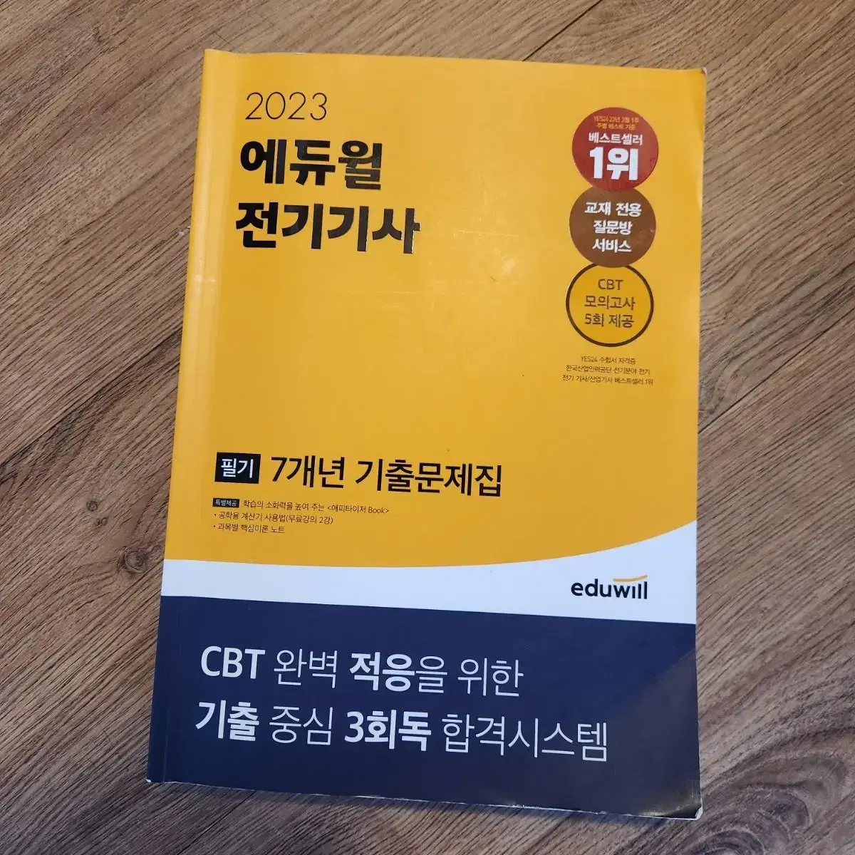 전기기사 과년도 기출 7년치